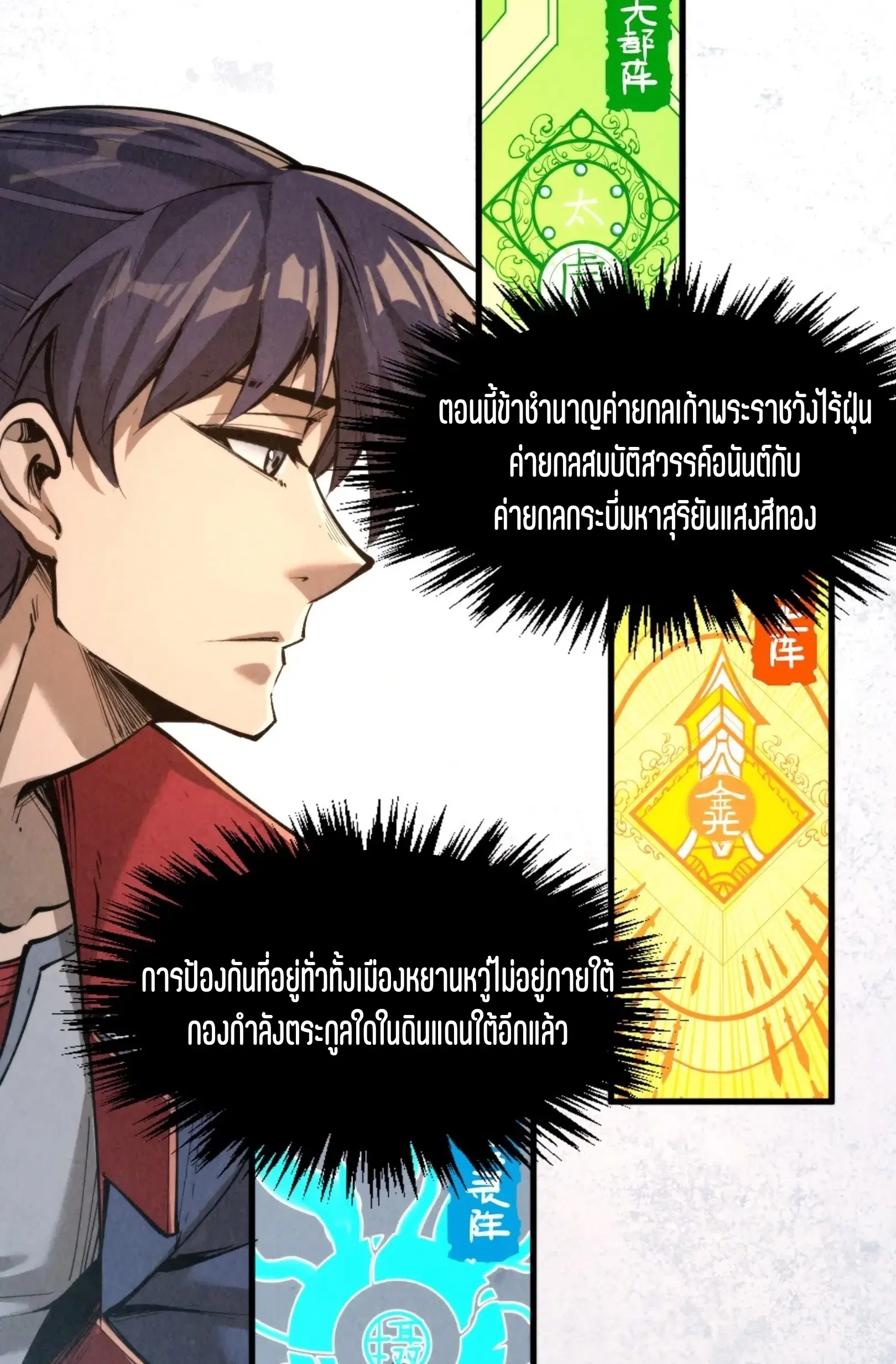 The Eternal Supreme ตอนที่ 248 หน้า 56