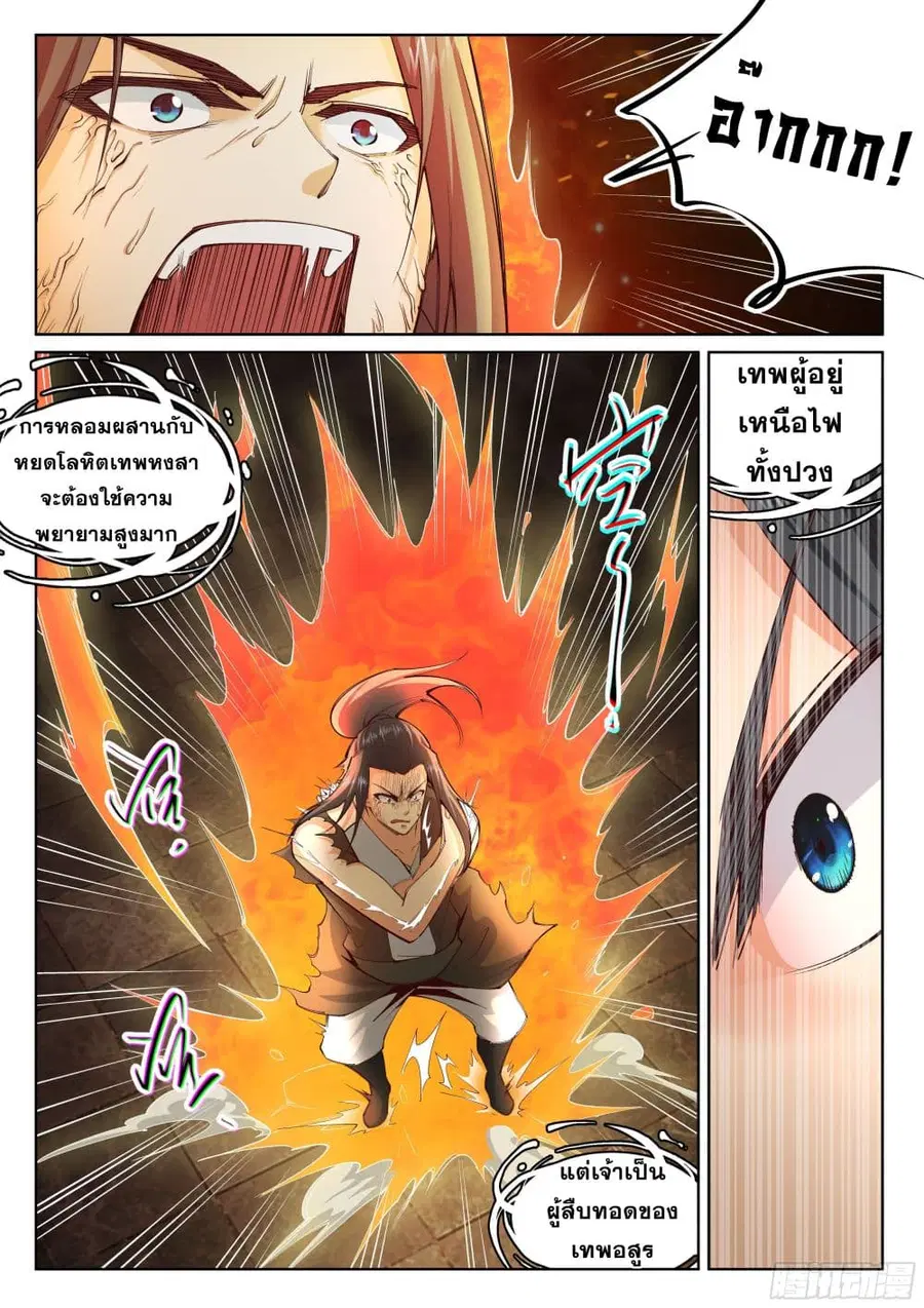 Against the Gods ตอนที่ 99 หน้า 4