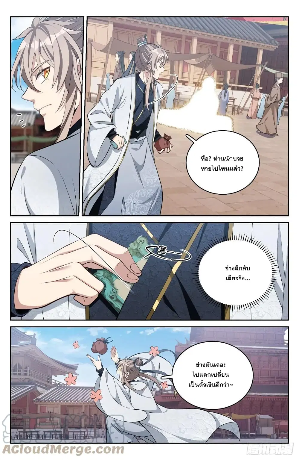 Nightwatcher ตอนที่ 67 หน้า 7