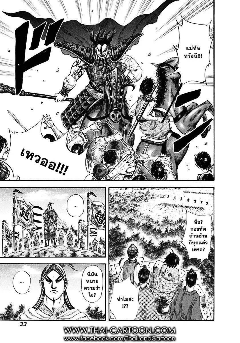 Kingdom ตอนที่ 120 หน้า 10