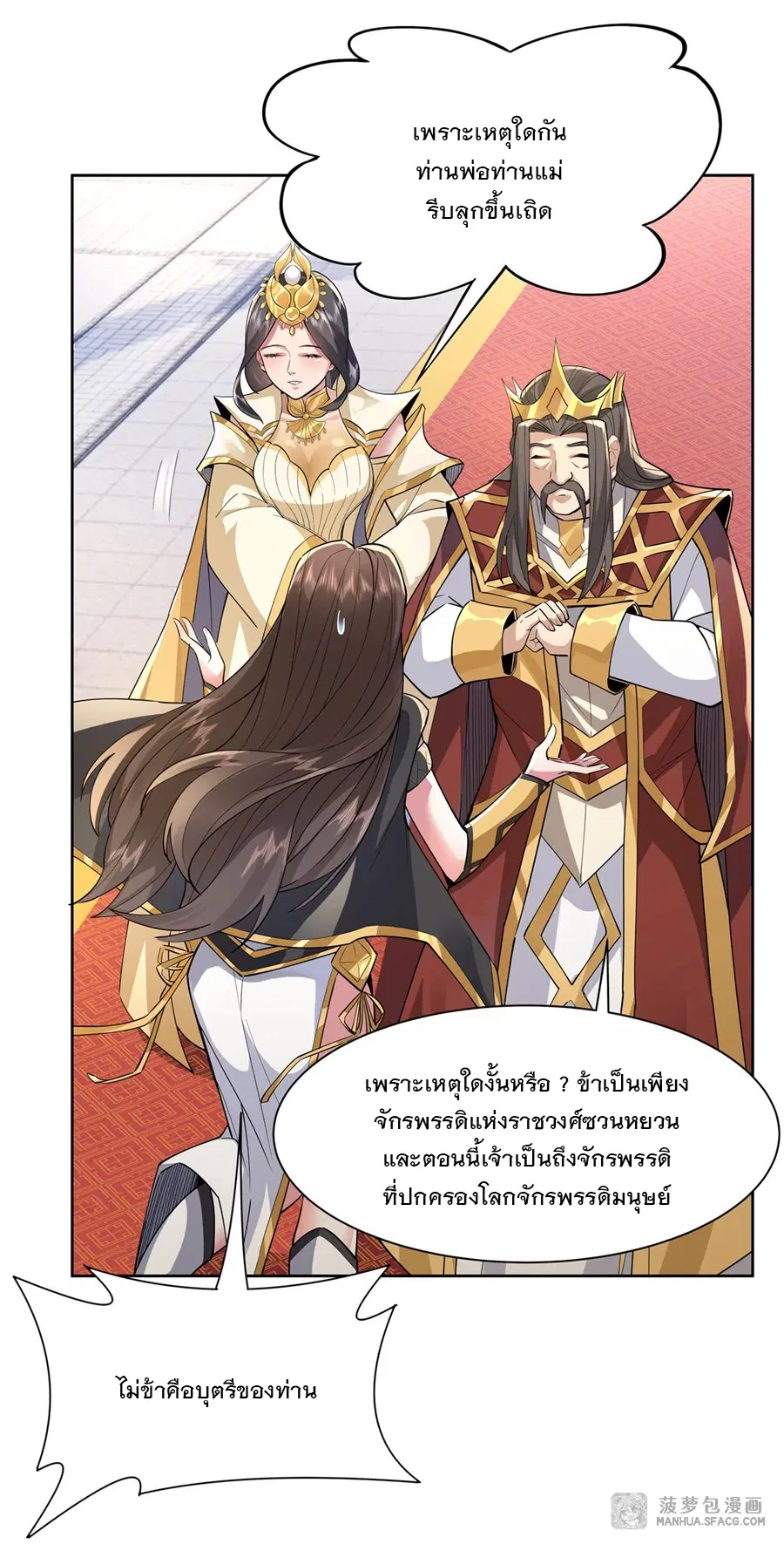 My Female Disciples are all Future Masters of the Heavens ตอนที่ 35 หน้า 13