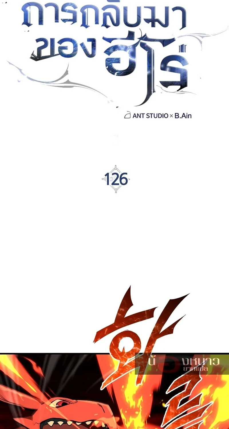The Hero Returns ตอนที่ 126 หน้า 29