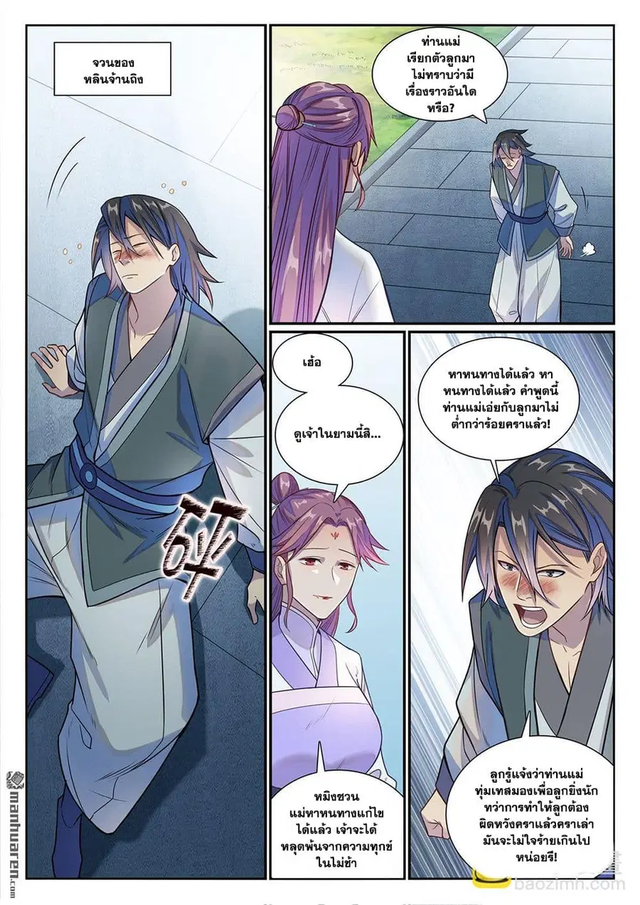 Bailian Chengshen ตอนที่ 1155 หน้า 7