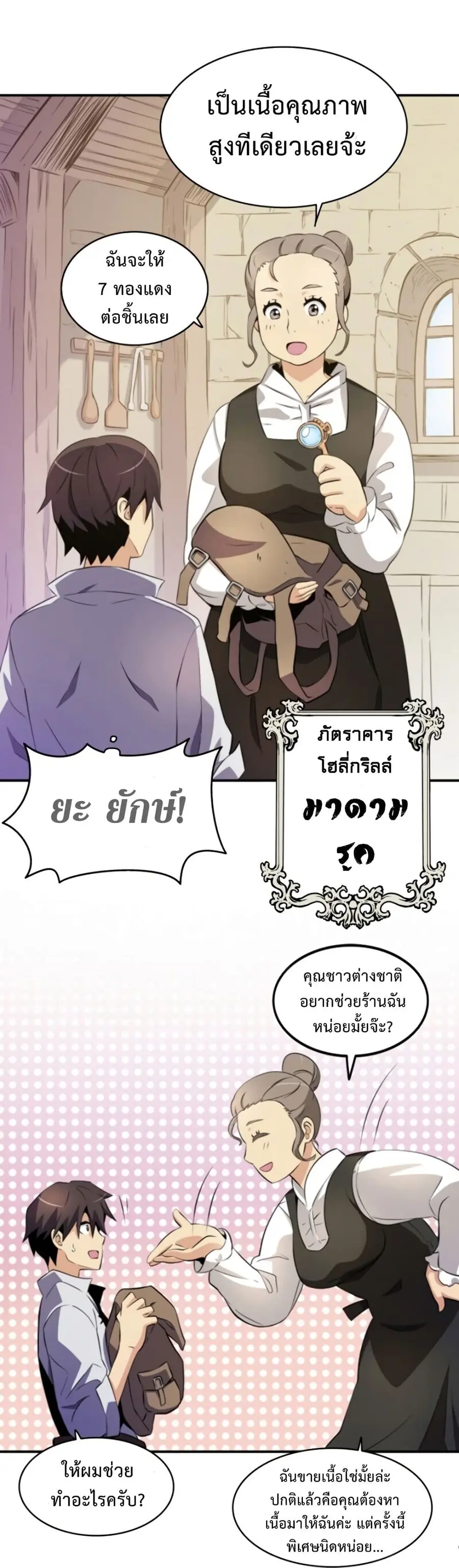 Arcane Sniper ตอนที่ 4 หน้า 30