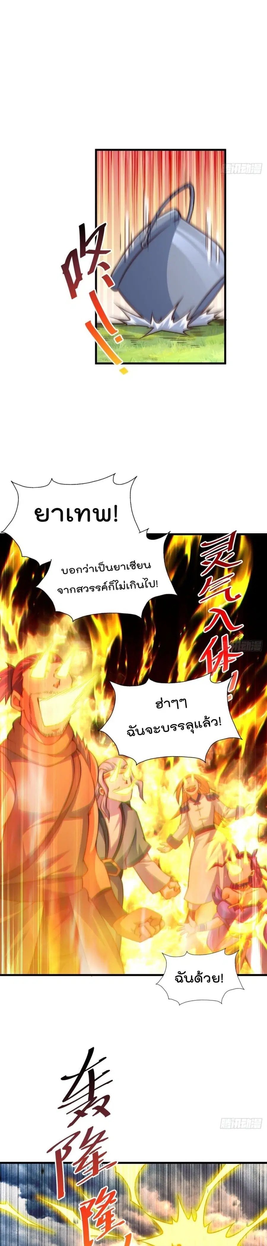 Who is your Daddy ตอนที่ 91 หน้า 19