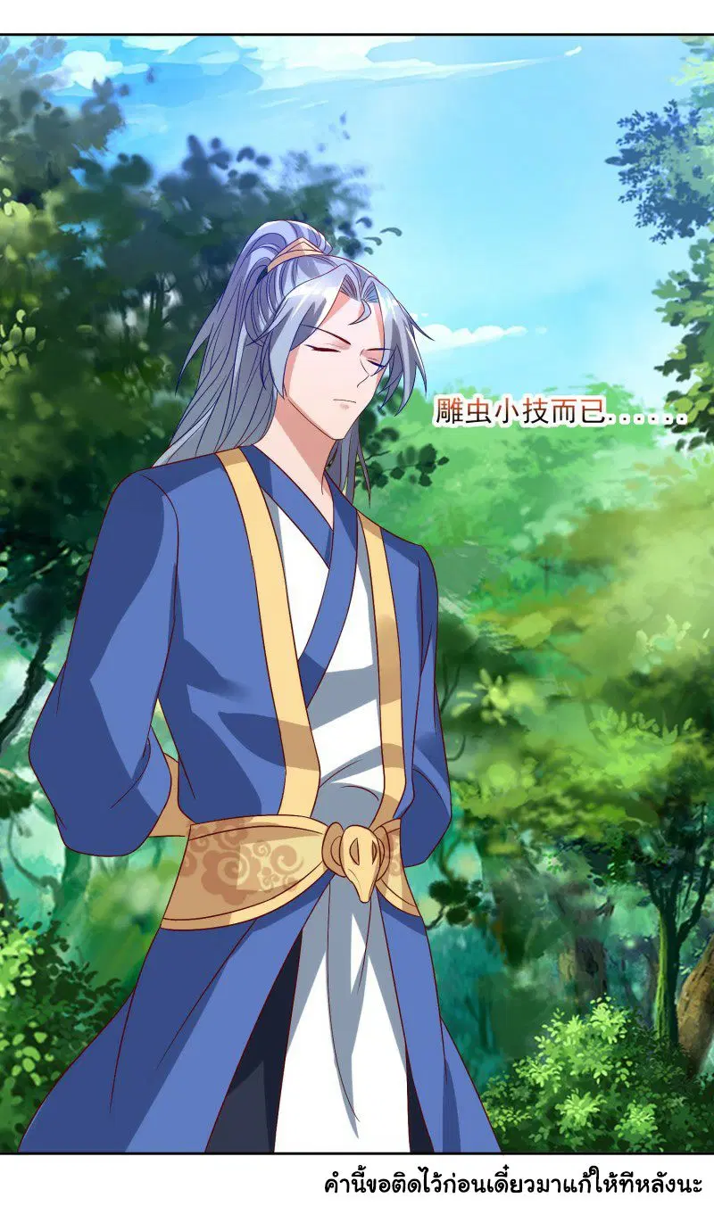 Reborn 80,000 years ตอนที่ 74 หน้า 8