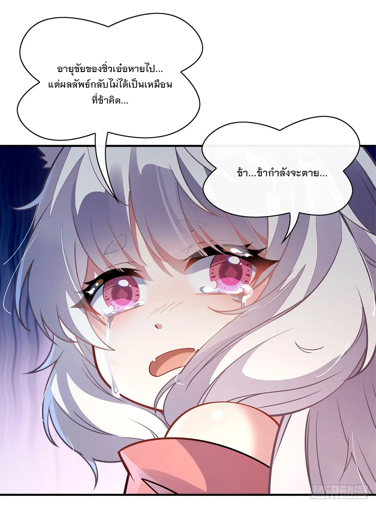 My Female Disciples are all Future Masters of the Heavens ตอนที่ 180 หน้า 6
