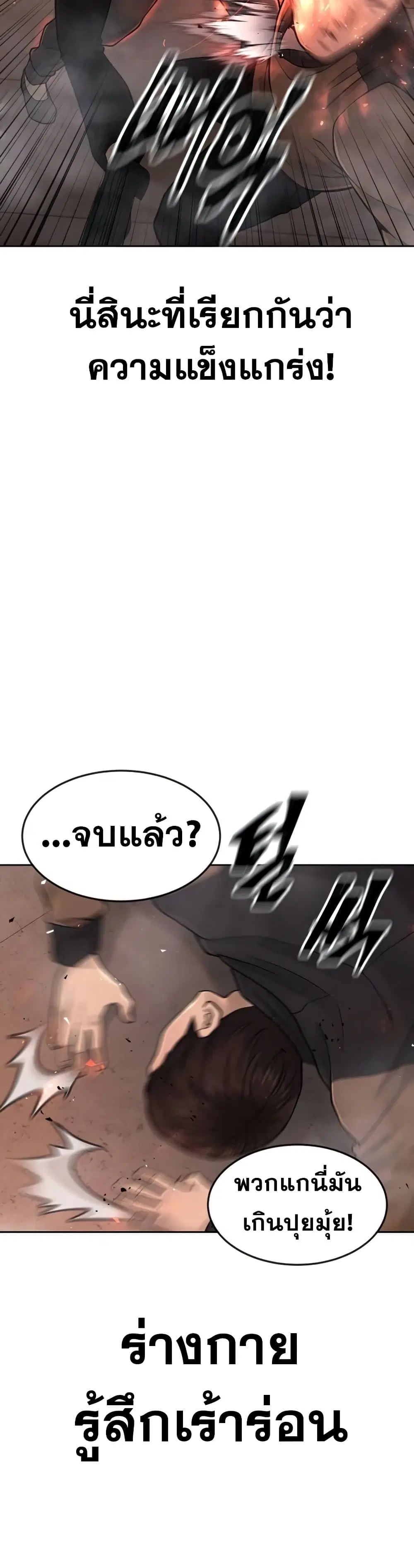 Quest Supremacy ตอนที่ 47 หน้า 6
