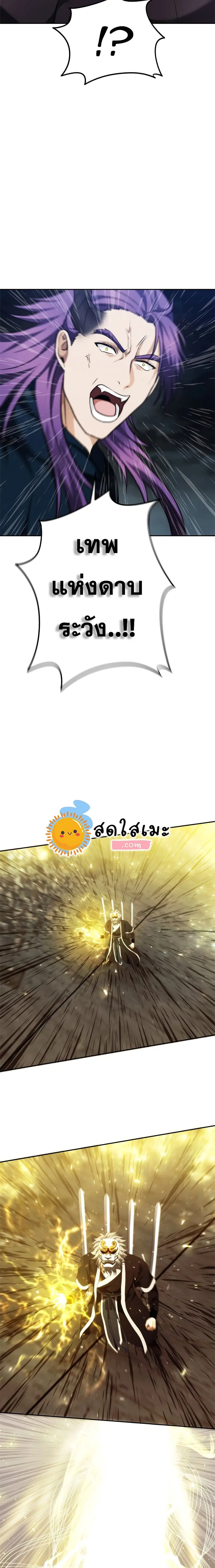 Ranker Who Lives A Second Time ตอนที่ 89 หน้า 23