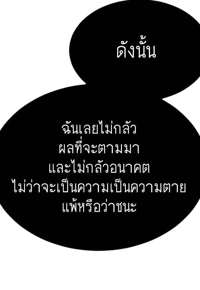 Superhuman Era ตอนที่ 161 หน้า 166
