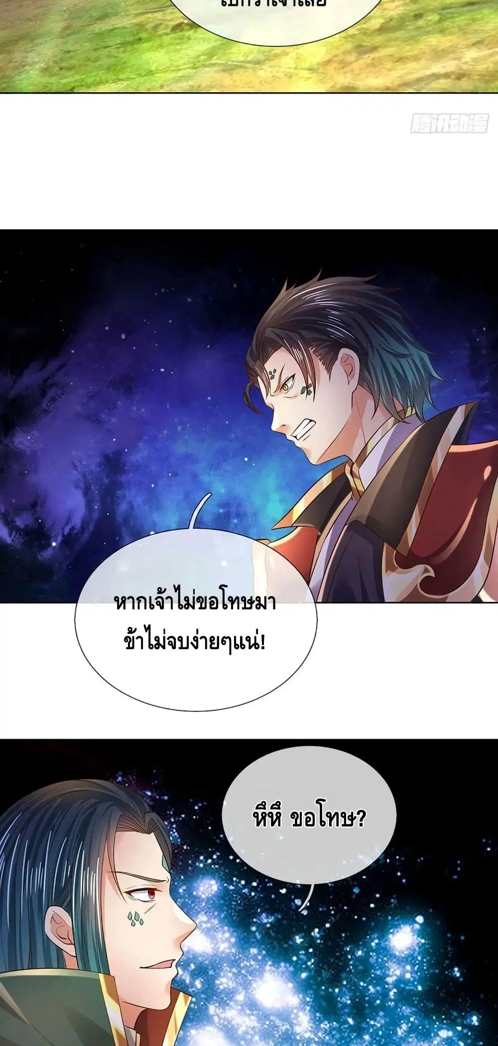 Opening to Supreme Dantian ตอนที่ 151 หน้า 38