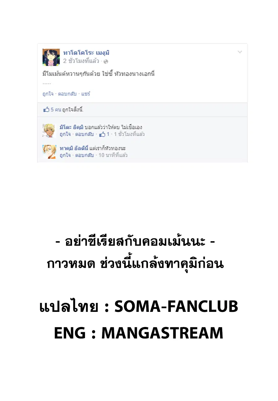 Shokugeki no Soma ตอนที่ 171 หน้า 19