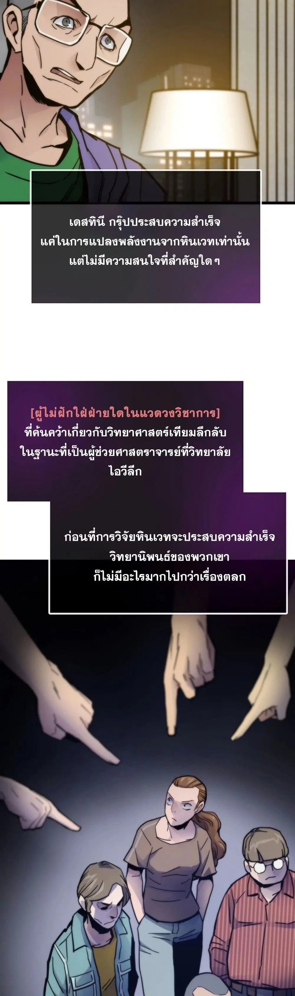 Past Life Returner ตอนที่ 58 หน้า 13