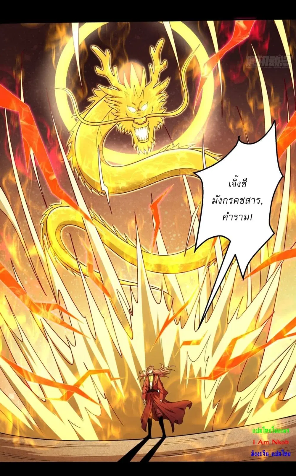 God of Martial Arts ตอนที่ 808 หน้า 10