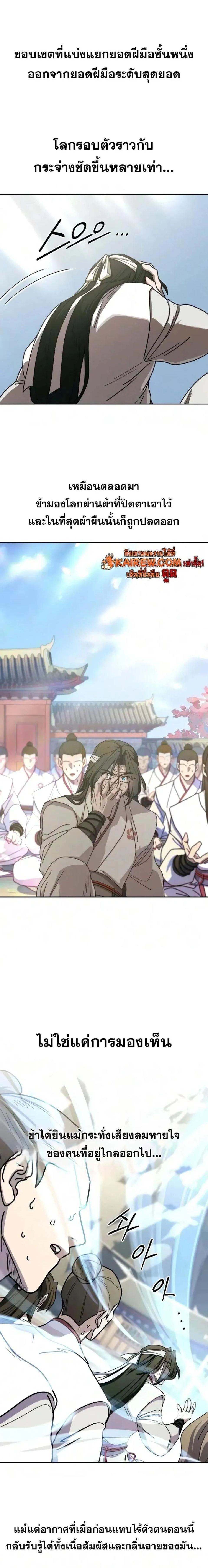 Return of the Mount Hua Sect ตอนที่ 177 หน้า 30