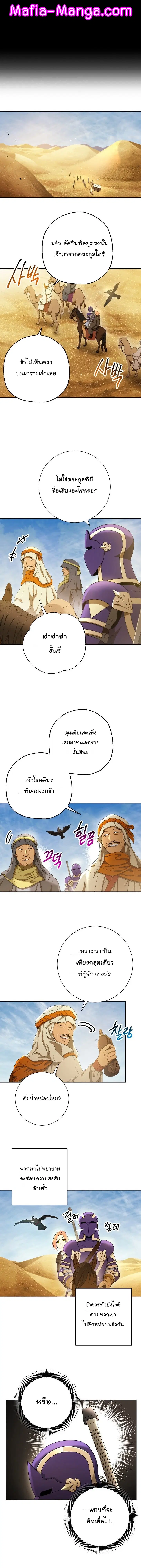 Skeleton Soldier ตอนที่ 108 หน้า 5