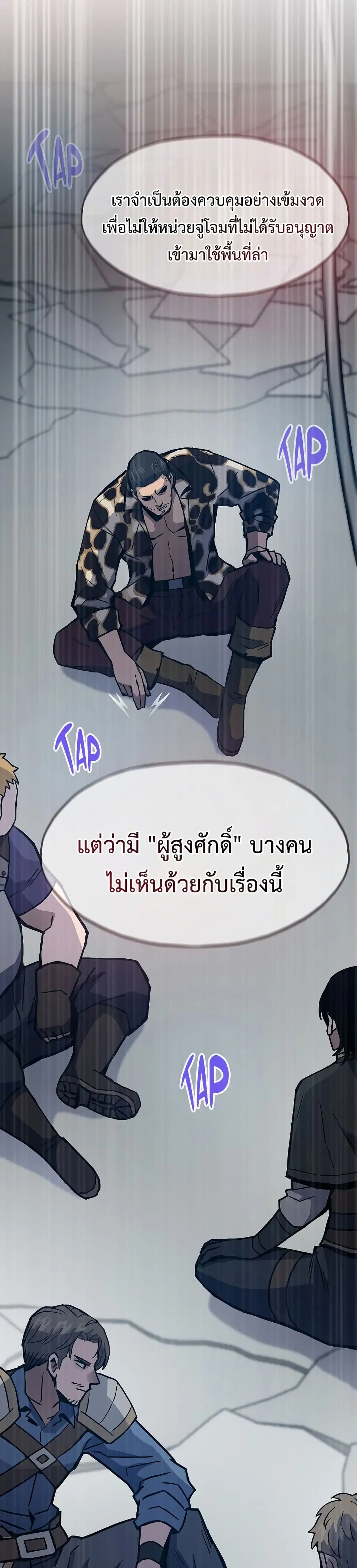Past Life Returner ตอนที่ 86 หน้า 6