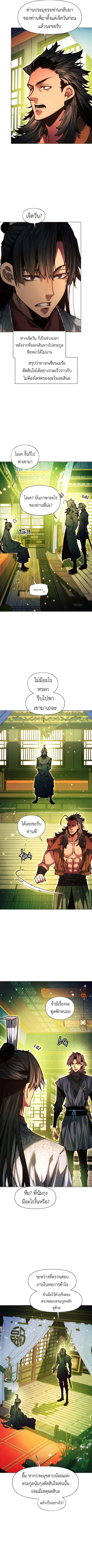 A Modern Man Who Got Transmigrated Into the Murim World ตอนที่ 144 หน้า 9