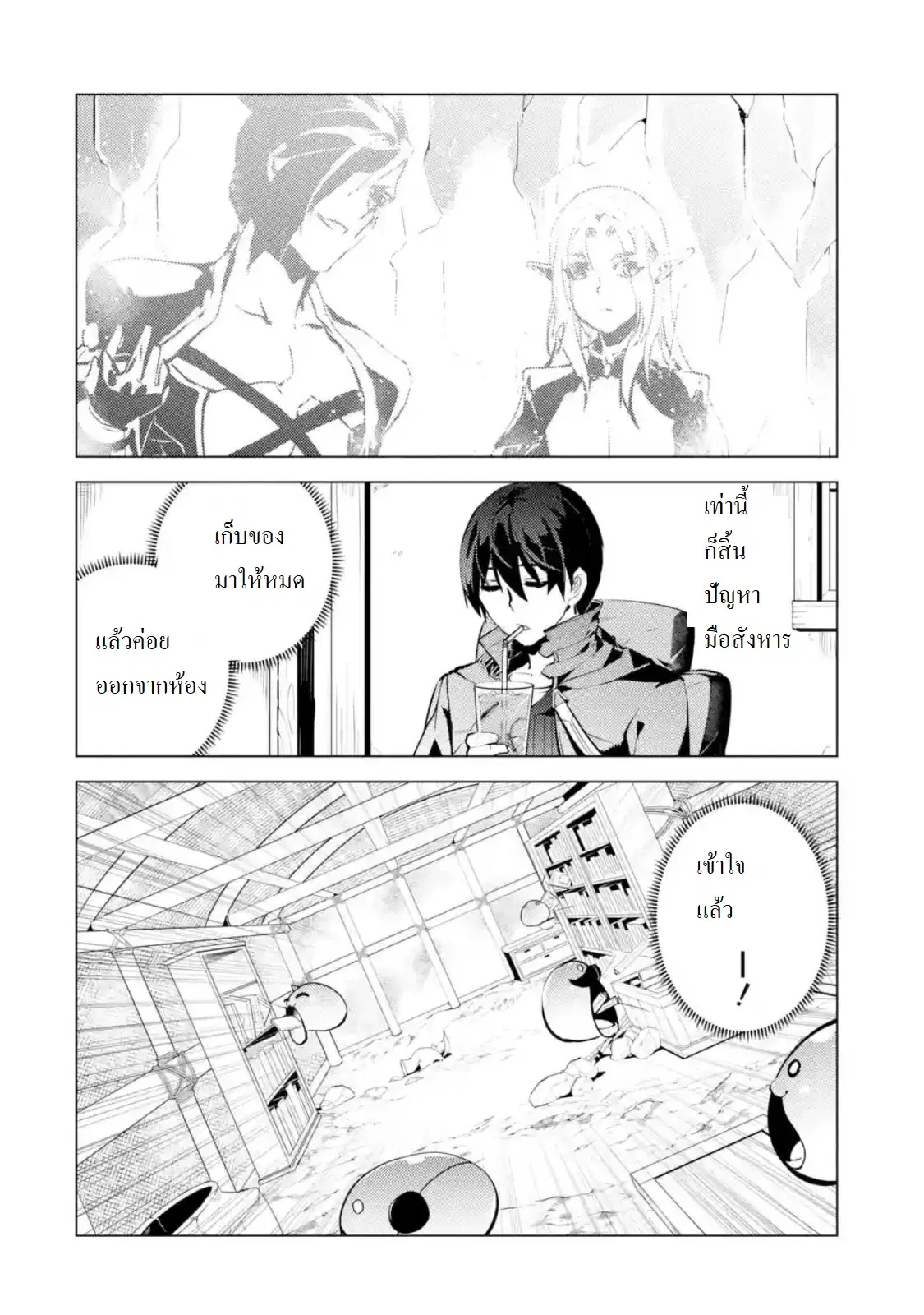 Tensei Kenja no Isekai Life ตอนที่ 15 หน้า 8