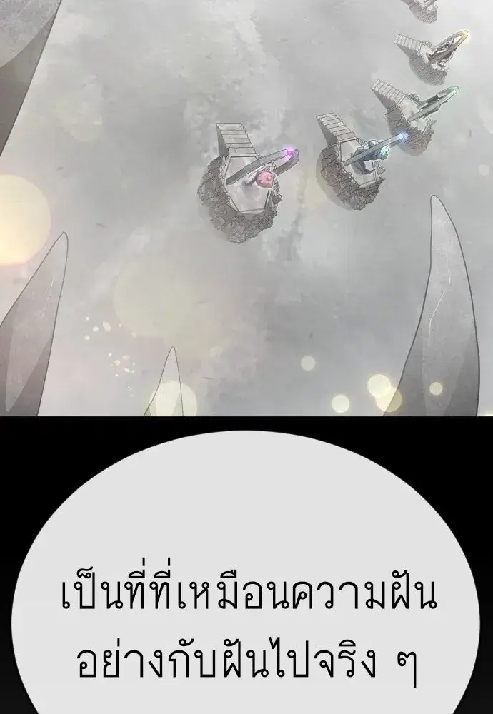 Superhuman Era ตอนที่ 201 หน้า 145