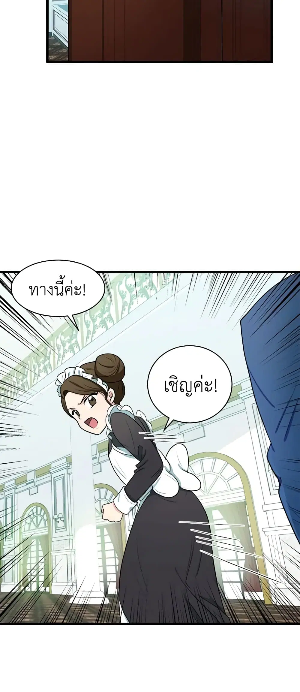 The Villainess Lives Again ตอนที่ 23 หน้า 19