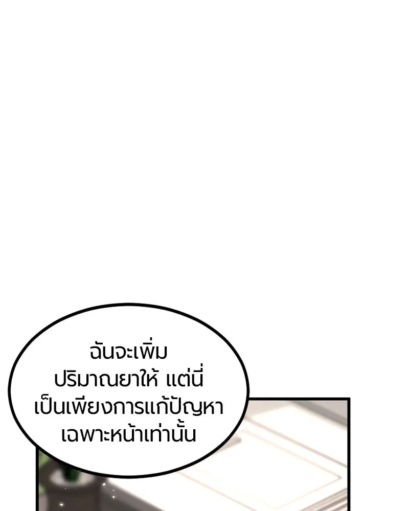 HERO KILLER ตอนที่ 14 หน้า 105
