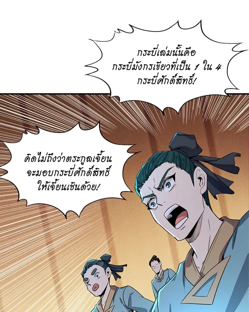 The Time of Rebirth ตอนที่ 89 หน้า 34