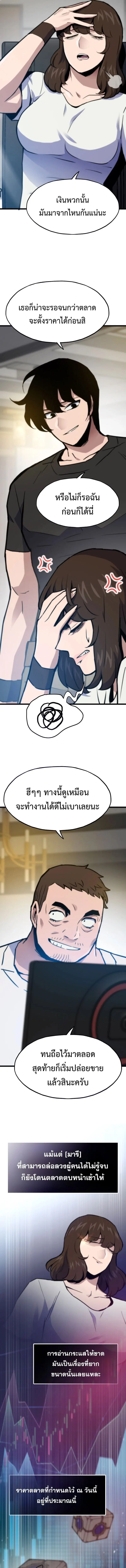 Past Life Returner ตอนที่ 154 หน้า 5