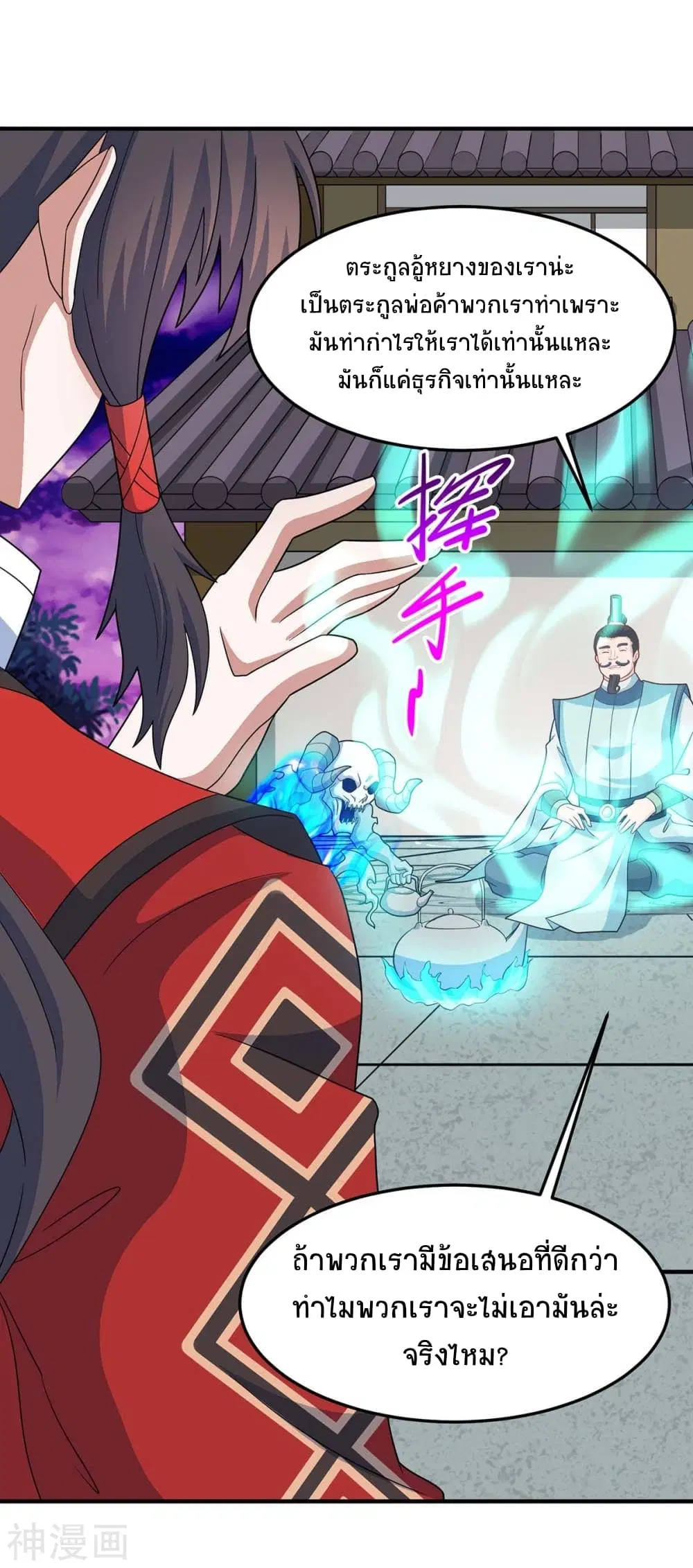 Return of Divine Emperor ตอนที่ 133 หน้า 15