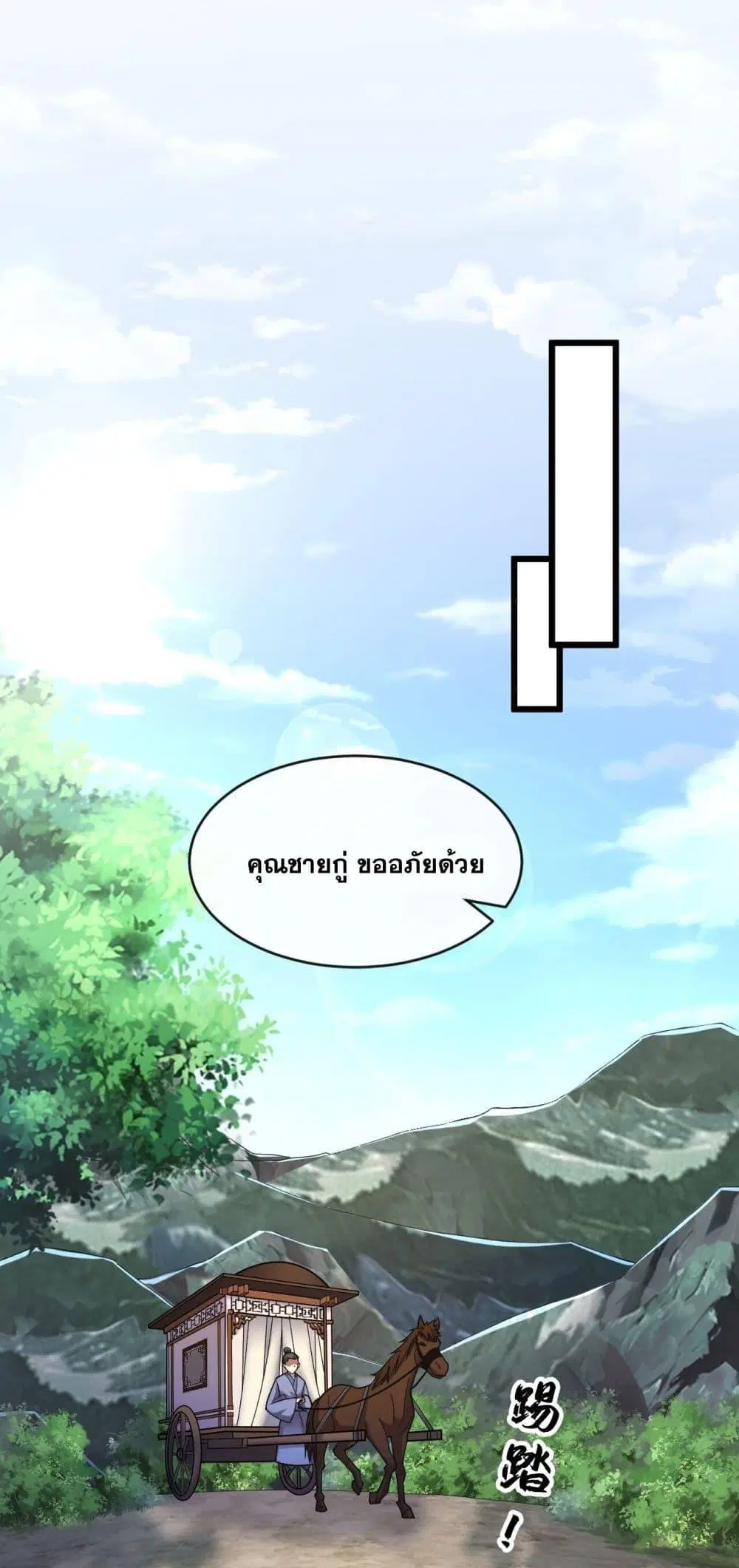 The Ten Great Emperors At The Beginning Are All My Apprentices ตอนที่ 34 หน้า 24
