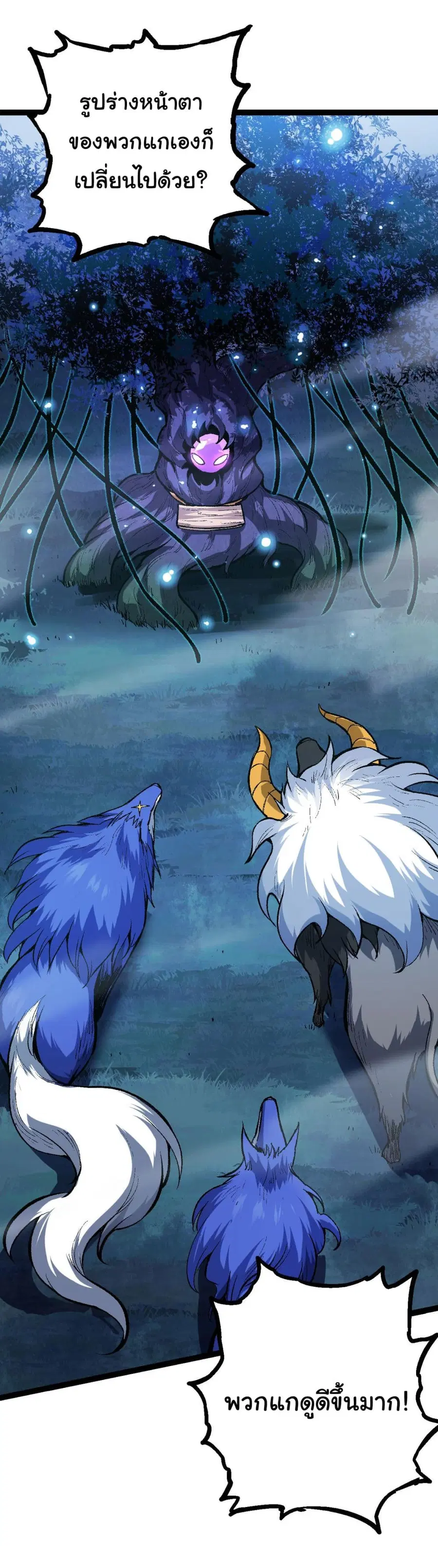 Evolution Begins With A Big Tree ตอนที่ 14 หน้า 15