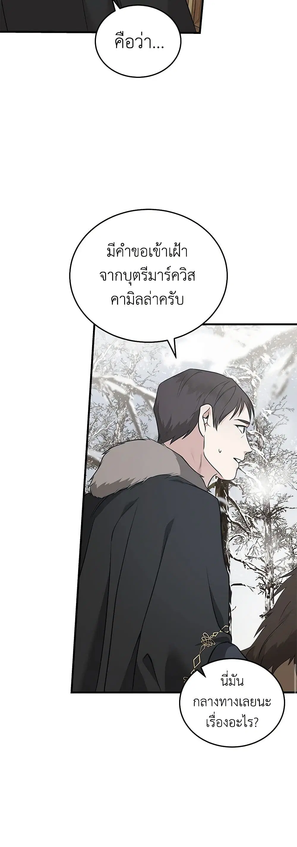 The Villainess Lives Again ตอนที่ 187 หน้า 18