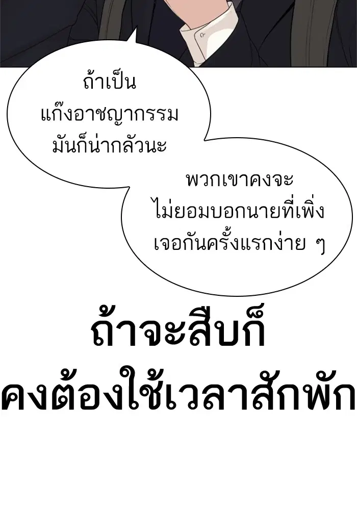 How to Fight ตอนที่ 163 หน้า 152