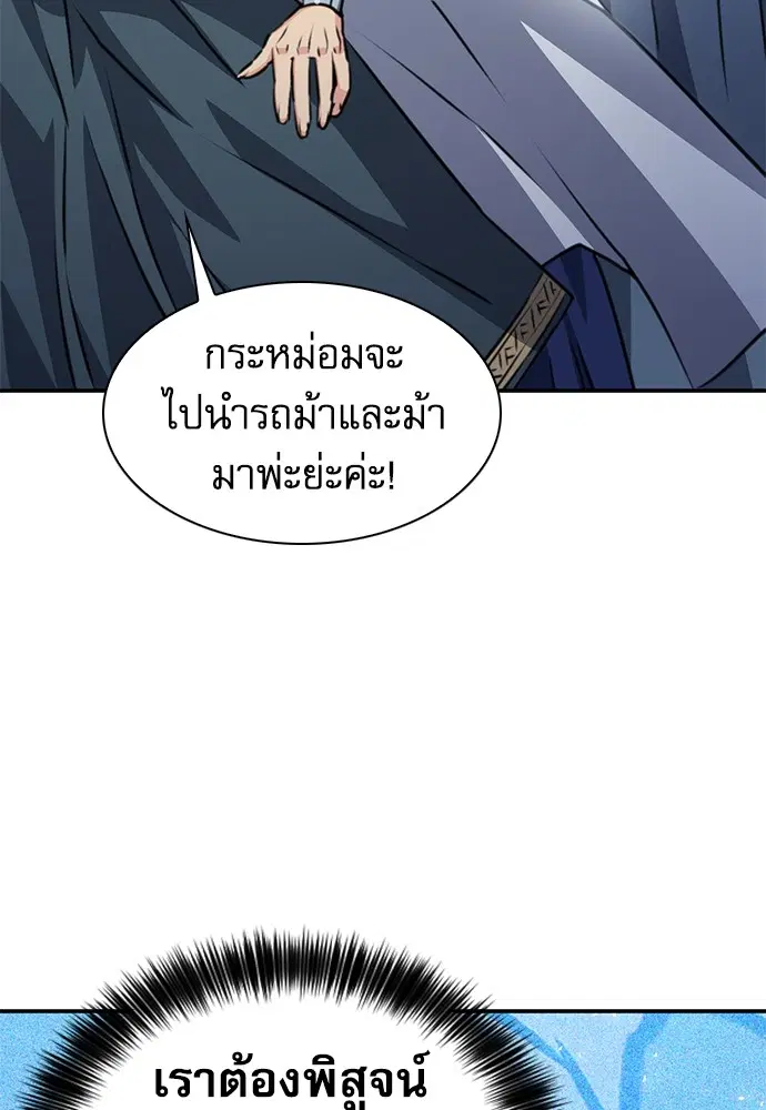 The Druid of Seoul Station ตอนที่ 159 หน้า 42