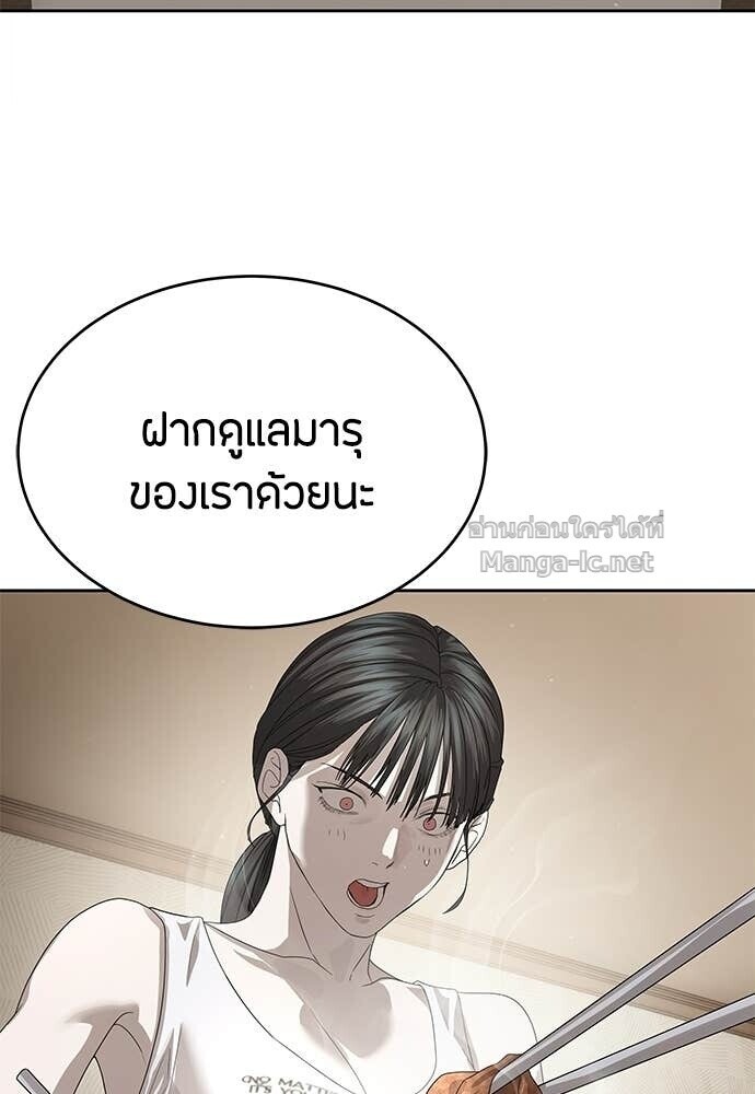 Special Civil Servant กองกำลังพิเศษหมอกสีเหลือง ตอนที่ 56 หน้า 48