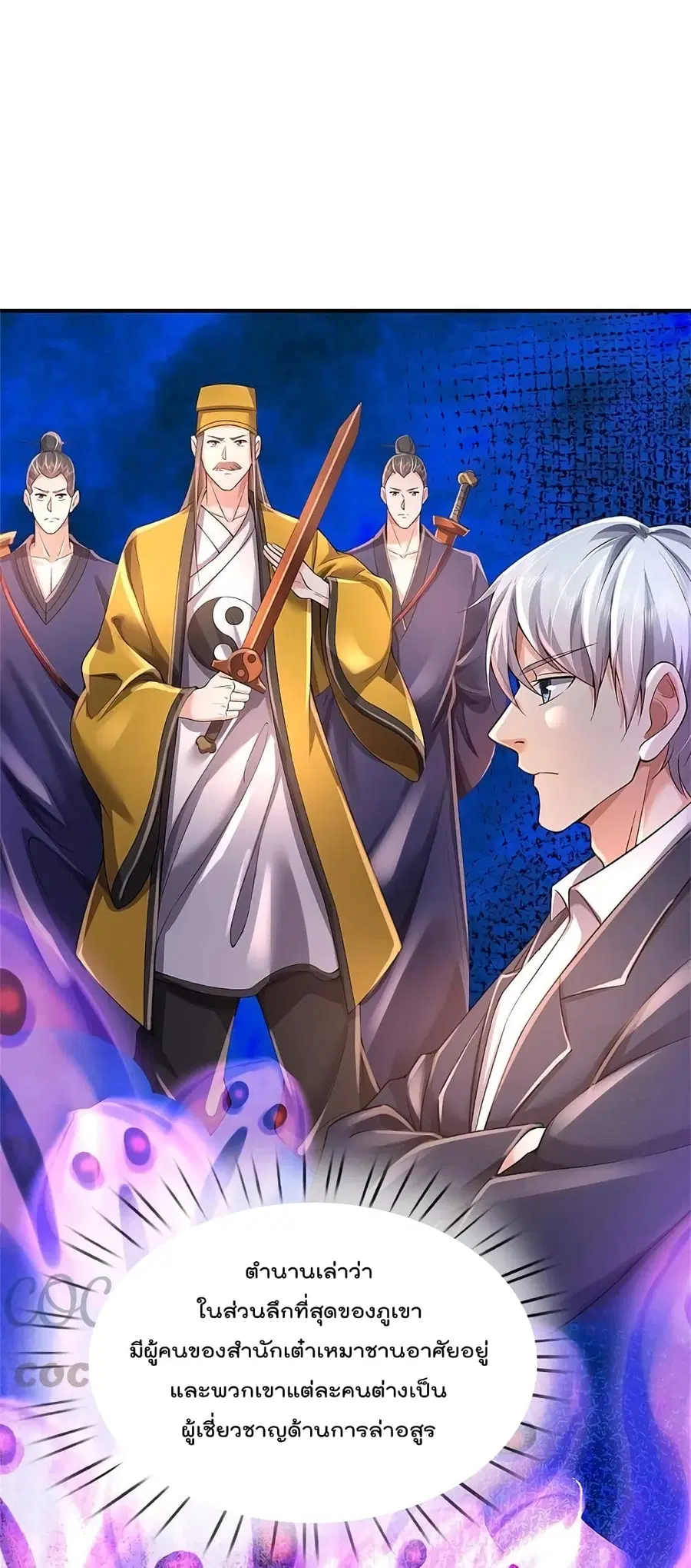 I’m the Great Immortal ตอนที่ 355 หน้า 4