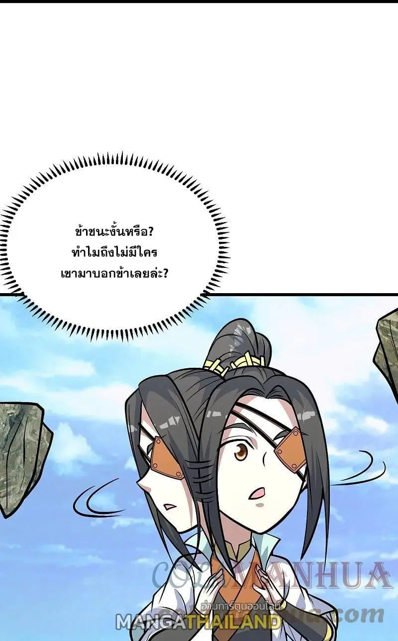 Matchless Emperor ตอนที่ 339 หน้า 12