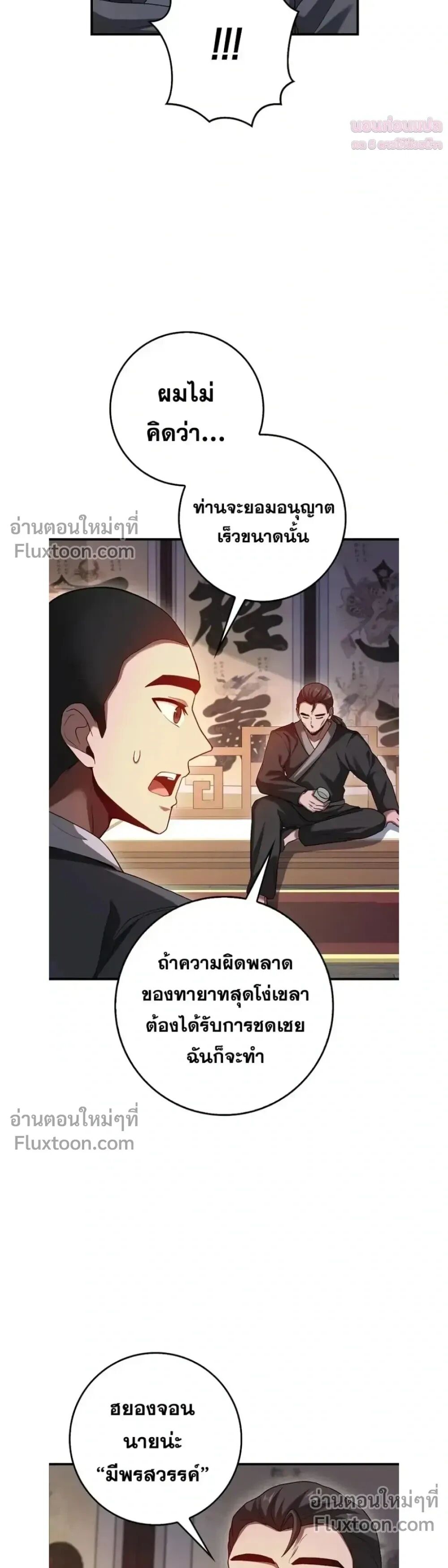 Return of the Martial Arts Genius ตอนที่ 51 หน้า 11