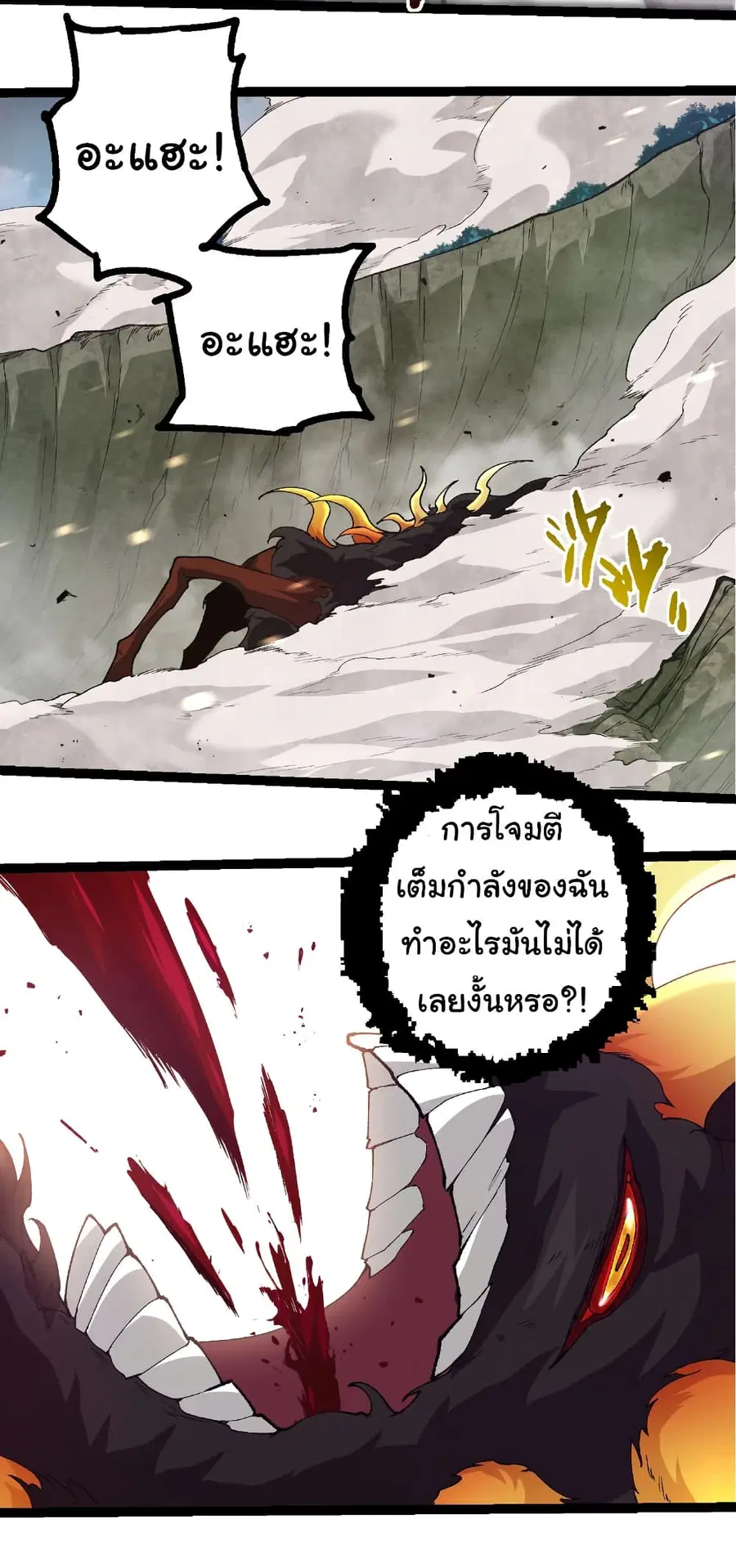 Evolution Begins With A Big Tree ตอนที่ 307 หน้า 12