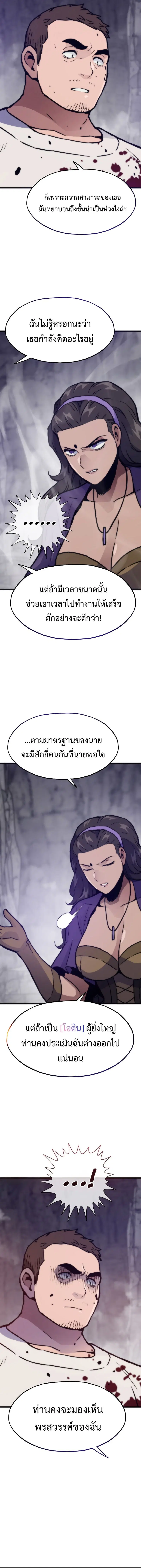 Past Life Returner ตอนที่ 111 หน้า 8