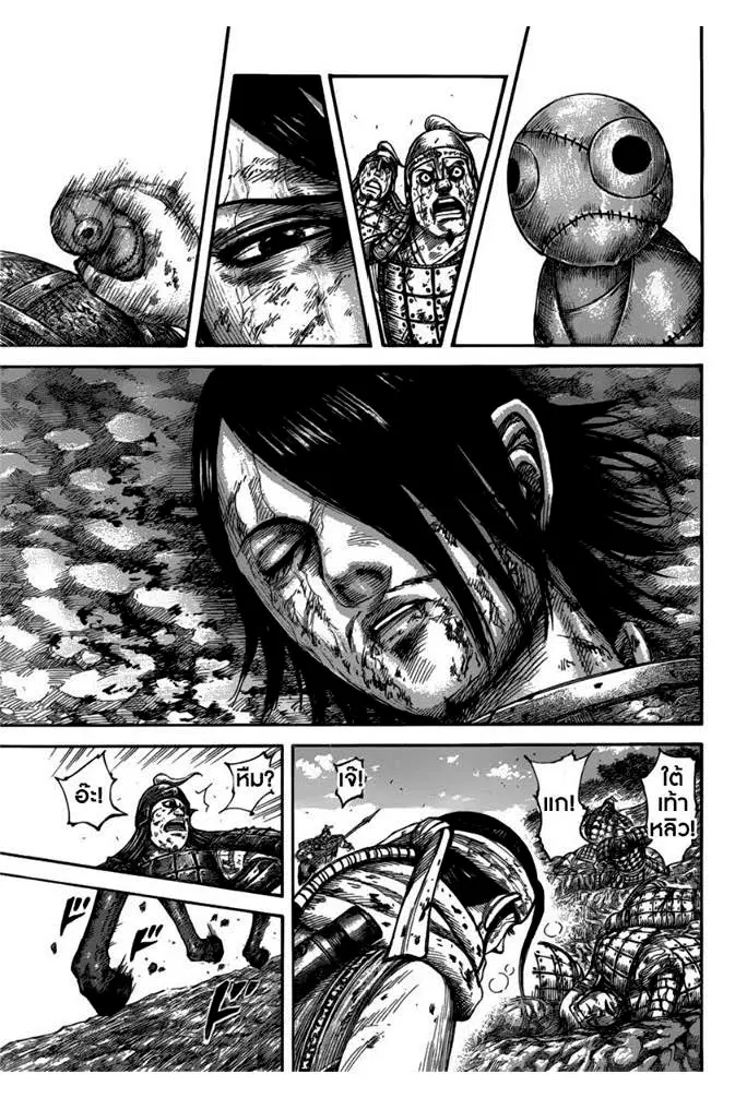 Kingdom ตอนที่ 473 หน้า 7