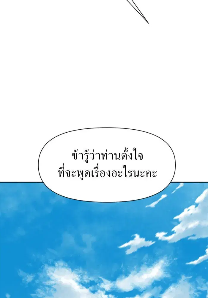 Your Throne ตอนที่ 14 หน้า 136