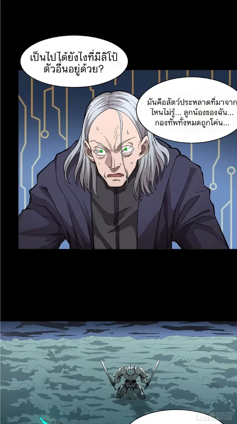 Legend of Star General ตอนที่ 19 หน้า 35