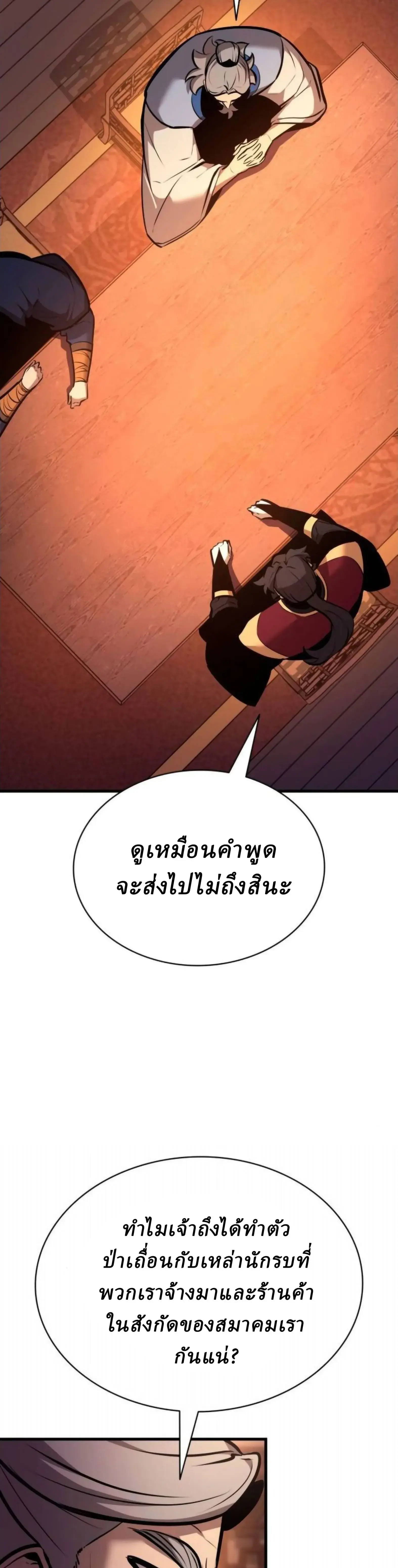 Rebirth of the Divine Demon การหวนคืนของมารสวรรค์ผู้พิชิตใต้หล้า ตอนที่ 35 หน้า 58