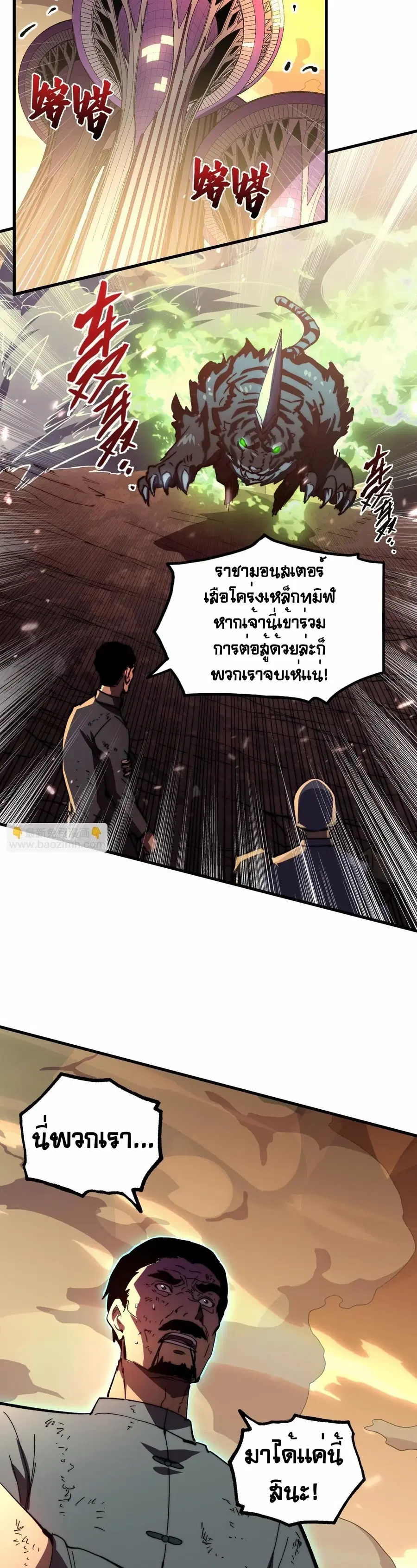 Rise From The Rubble ตอนที่ 191 หน้า 19