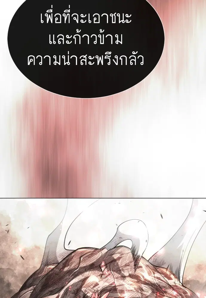Superhuman Era ตอนที่ 151 หน้า 137