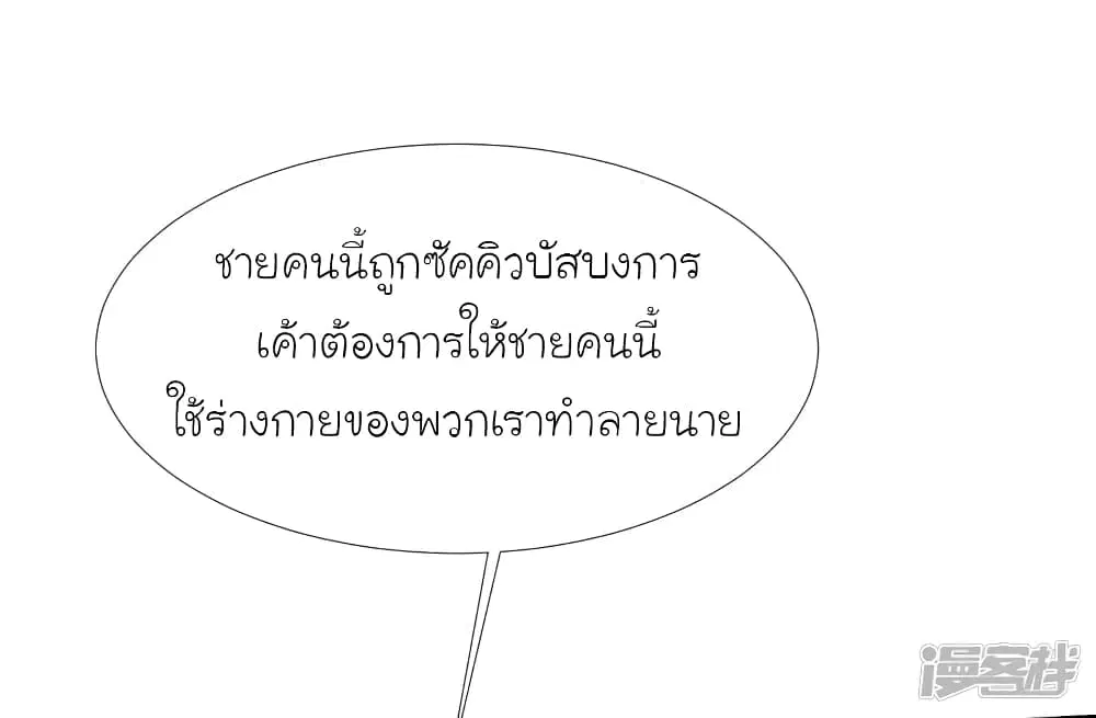 The Strongest Peach Blossom ตอนที่ 208 หน้า 19
