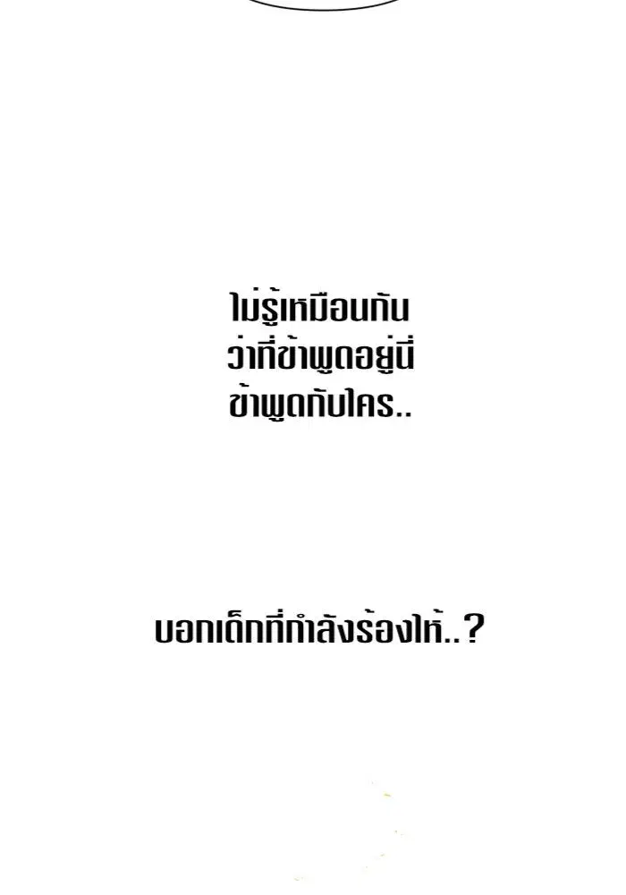 Your Throne ตอนที่ 100 หน้า 175