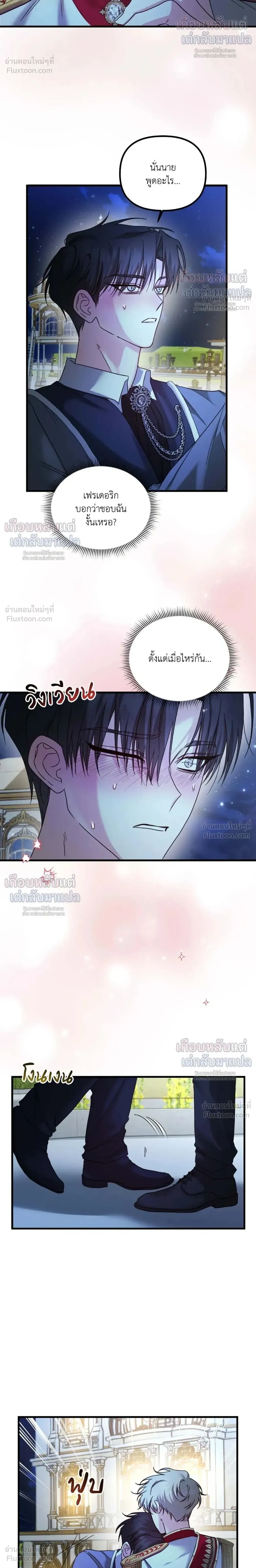 My Childhood Friend Opposes the Wedding – เพื่อนสมัยเด็กขอค้านงานแต่งครั้งนี้ ตอนที่ 4 หน้า 14