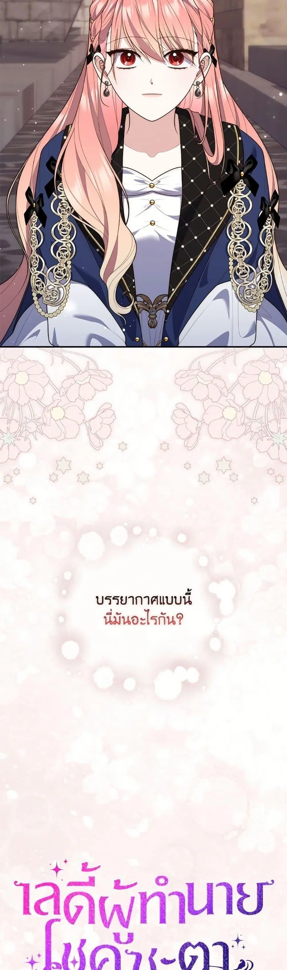 A Princess Who Reads Fortune ตอนที่ 98 หน้า 11